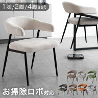 テーブルにかけられる ダイニングチェア 1脚 2脚セット 4脚セット ハーフアーム ダイニングチェアー ダイ…