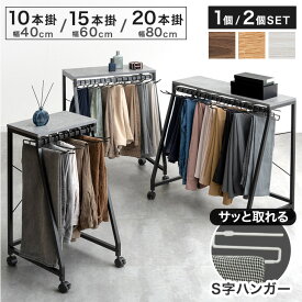 【本日クーポン5%引】 【SNSで話題/意匠権取得】 天板つき スラックスハンガー 10本 15本 20本掛け コンパクト スリム パンツラック ズボンハンガー パンツハンガー 衣類 収納 タオルハンガー スラックスハンガーラック キャスター付 天板付き 天板 スラックス パンツ