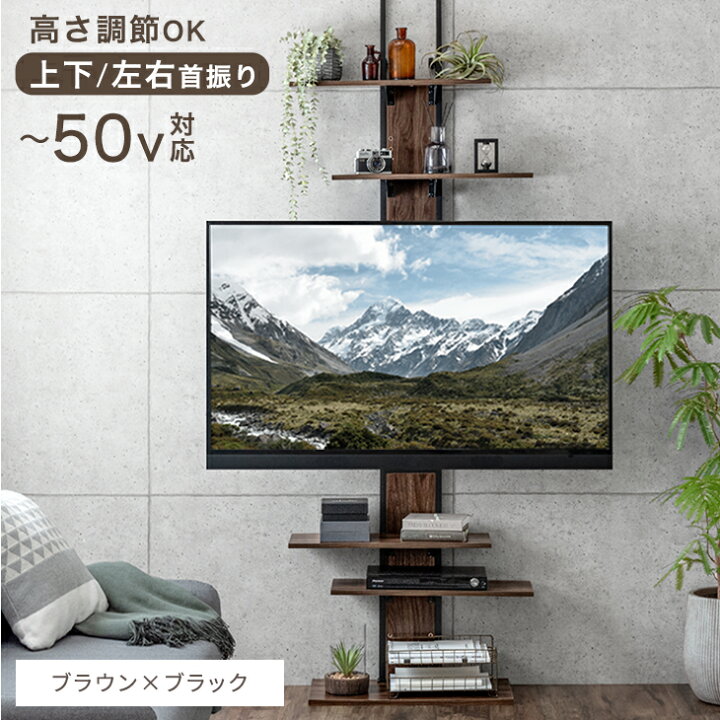 楽天市場】上下/左右首振 最大 50インチ 対応 突っ張り テレビスタンド 