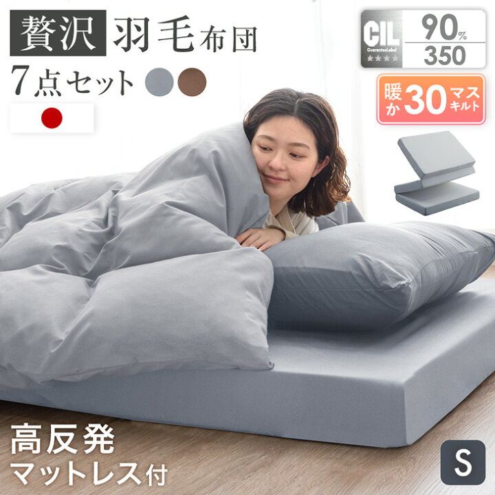 楽天市場】贅沢羽毛90% 日本製 三つ折り 高反発 マットレス付き 布団 7 