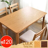 【正午~5％引クーポン】 ダイニングテーブル オーク 120 cm 天然木 テーブルのみ 単品 長方形 高さ70cm …