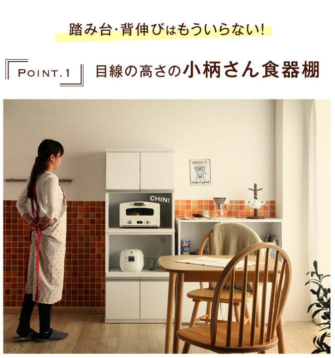 楽天市場】小柄さんのための 高さ150cm 食器棚 幅60 国産 完成品 台所 