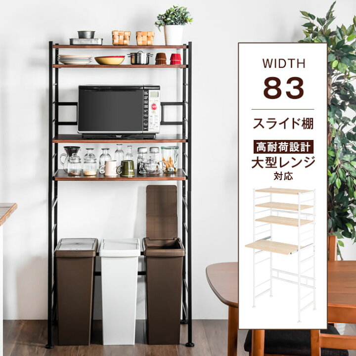 楽天市場】レンジラック レンジ台 大型レンジ対応 スライド棚付き 幅  