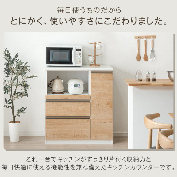 楽天市場】キッチンカウンター 国産 完成品 食器棚 収納 90 高さ100cm 