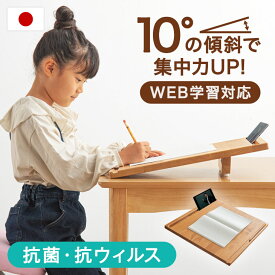 【14H限定クーポン5％引】 WEB学習対応！デバイススタンド付 ラーニングウッドボード 抗菌 抗ウィルス 日本製 天然木 勉強 姿勢 傾斜 リビング学習 猫背 姿勢矯正 卓上 傾斜台 学習台 勉強台 新入学 子供 こども 大人 用 学習 台 ライティング ボード テレワーク おしゃれ