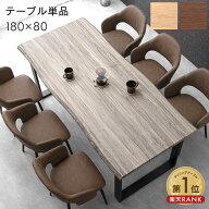 【正午~5%引クーポン】 楽天1位 ヴィンテージモダン ダイニングテーブル 単品 4〜6人掛け 4人掛け 6人掛…