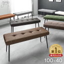 【正午~5%引クーポン】 楽天1位 ダイニング ベンチ 100cm ダイニングベンチ シート クッション ベンチチェア ダイニングチェア リビングベンチ 長椅子 長 椅子 ベンチ椅子 食卓 玄関 リビング 2人用 2人掛け レザー 調 ファブリック おしゃれ ヴィンテージ