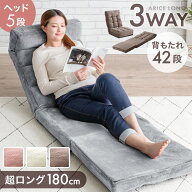 【マラソン限定！5％引クーポン】 楽天1位 3way 座椅子 超ロング180cm ヘッドリクライニング ハイバック …