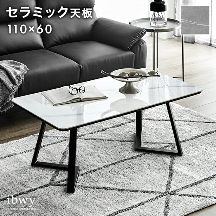 楽天市場】セラミック センターテーブル 幅110 耐熱 大理石調 石目調 