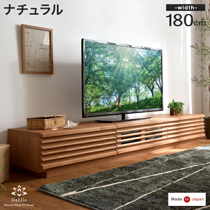 楽天市場】テレビ台 ローボード 幅180cm 国産 完成品 アルダー 無垢 TV 