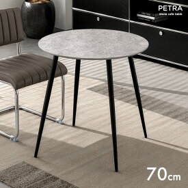 【正午~5%引クーポン】 カフェテーブル 円形 70cm 丸テーブル 2人掛け ティーテーブル 丸 円形 コンパクト 小さい 食卓テーブル カフェテーブル 食卓 テーブル 大理石風 大理石調 マーブル ストーン調 一人暮らし 二人用 おしゃれ モダン 白 ホワイト グレー