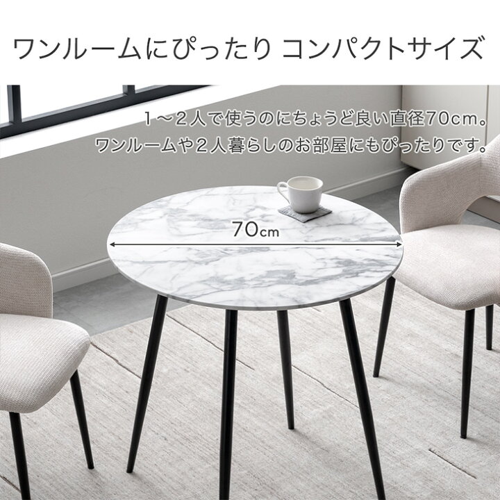 楽天市場】【本日5%引クーポン】 カフェテーブル 円形 70cm 丸テーブル 