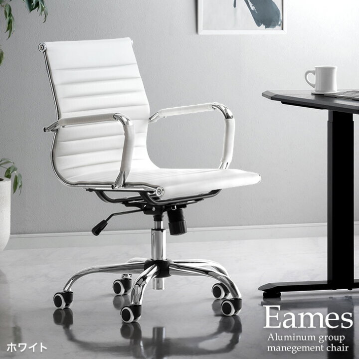 楽天市場】オフィスチェア イームズ チェア リプロダクト アルミナム 