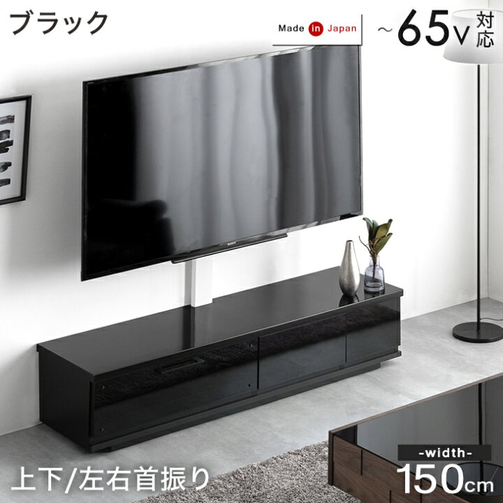 楽天市場】“置かない” テレビ台 150 スタンド付き ローボード 完成品 