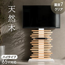 楽天市場】天然木テレビスタンドの通販