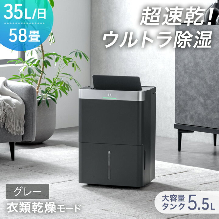 楽天市場】超速乾！ウルトラ除湿 コンプレッサー式 除湿機 35L/日 58畳 