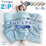 【正午~10%引クーポン】 ZIP！で紹介 もはや、エアコン。(R) 持続冷感 掛け布団 抗菌 抗カビ 接触冷感 掛…