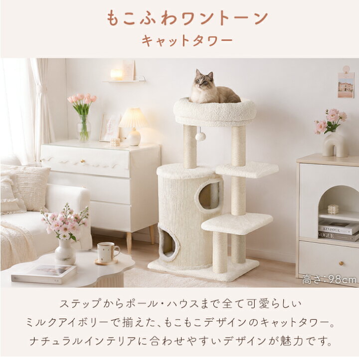 楽天市場】もこふわ キャットタワー 98/148cm ワントーン 洗える 