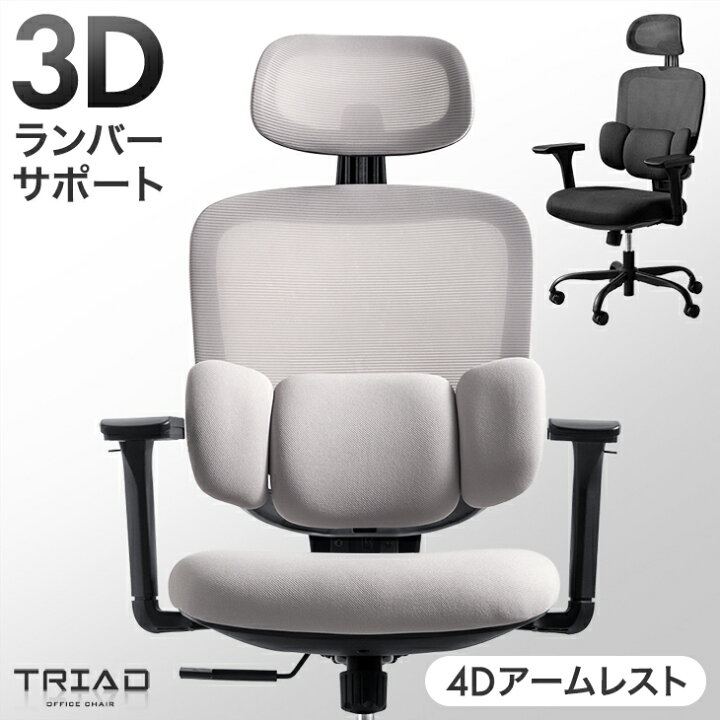 楽天市場】【7/15限定5%引クーポン】 3Dランバー オフィスチェア 4D 