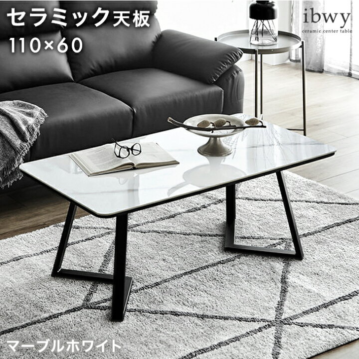 楽天市場】セラミック センターテーブル 幅110 耐熱 大理石調 石目調 