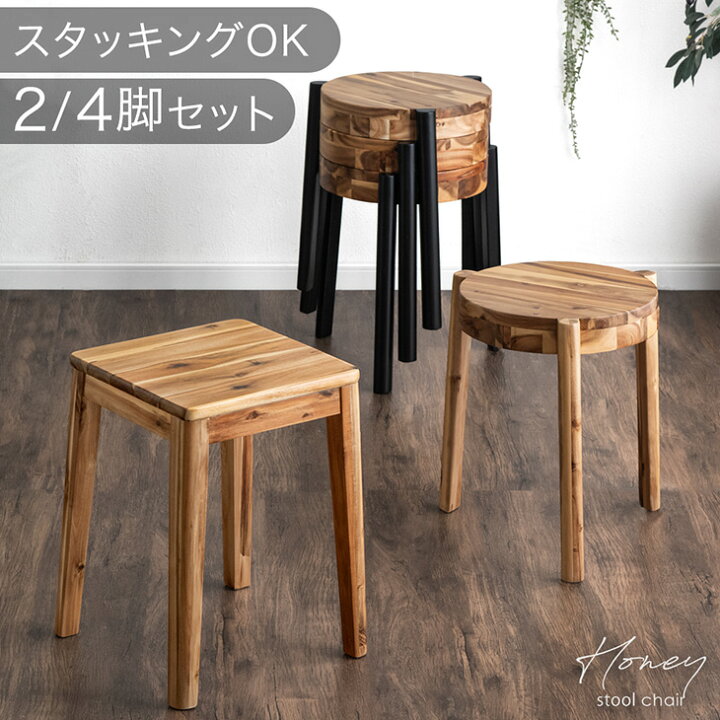 楽天市場】【正午~クーポン5%引】 天然木 アカシア スツール 2脚 4脚 