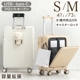 多機能 フロントオープン キャリーケース [ Sサイズ 機内持ち込みOK 41L ] [ Mサイズ 73L ] USB type-c カップホルダー スマホスタンド 1泊 2泊 3泊 スーツケース キャリーバッグ キャスターロック ストッパー付 機内持ち込み 軽量