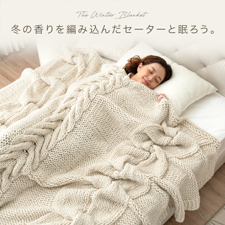 楽天市場】眠るセーター 毛布 メリノウール100% ニット THE WINTER 