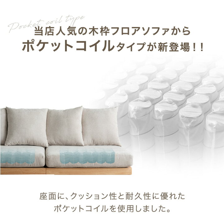 楽天市場】快適＆高耐久 ポケットコイル フロアソファ ワイド 幅270cm 