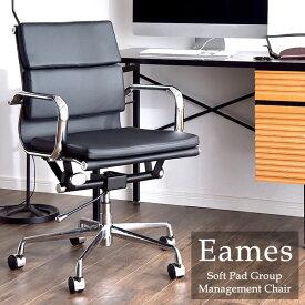 イームズ ソフトパッド グループ マネジメントチェア リプロダクト オフィスチェア デスクチェア パソコンチェア オフィスチェアー 白 黒 チェア PCチェア Eames Soft Pad Group Management Chair ホワイト ブラック ブラウン 肘付き 事務椅子