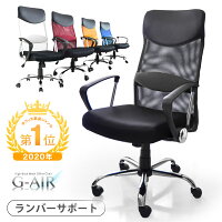 楽天Rank1位 ランバーサポート付 *G-AIR* オフィスチェア メッシュ ハイバック パソコンチェア ワークチェア PCチェア オフィスチェアー オフィス チェア ロッキングチェア 椅子 チェア メッシュチェア ハイバックチェア