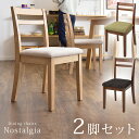 【送料無料】 ダイニングチェア 2脚セット 天然木 ファブリック ダイニング リビングチェア 木製 チェア イス 椅子 ダイニングチェアー チェアー セット 食...