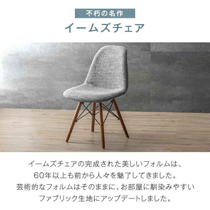 楽天市場】ファブリック イームズチェア 1脚 2脚セット 4脚セット 