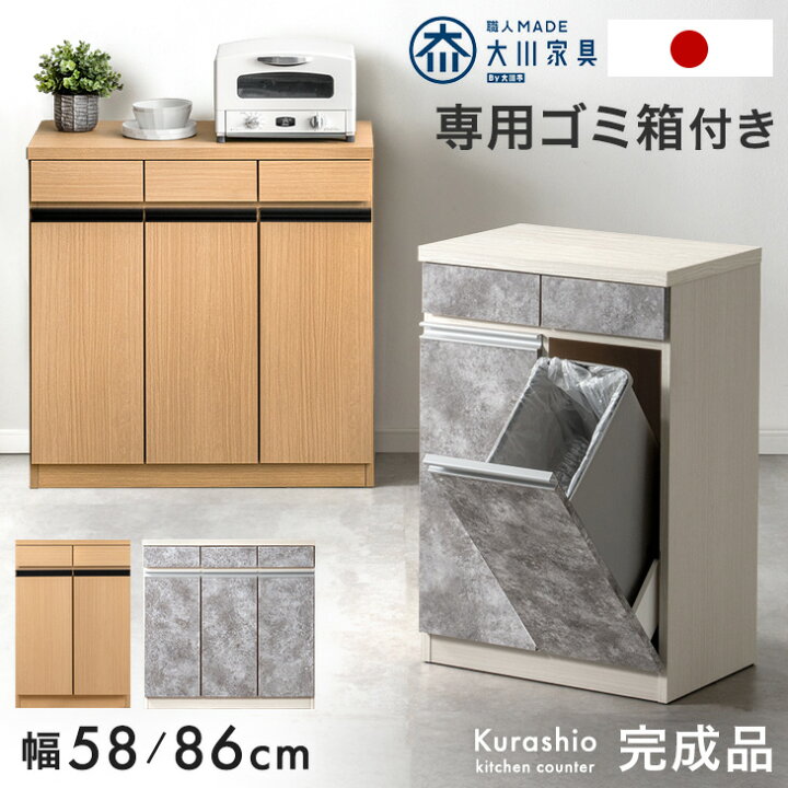楽天市場】【本日5%引クーポン】 キッチンカウンター ゴミ箱 付き 国産 
