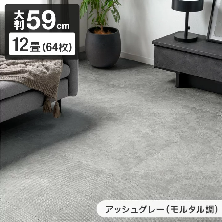 楽天市場】楽天1位 ジョイントマット モルタル 大理石調 大判 59cm