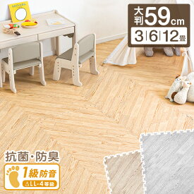ヘリンボーン柄 ジョイントマット ノンホルム＆抗菌 防臭 大判 59cm 木目調 防音 3畳 6畳 12畳 ジョイント マット フロアマット プレイマット キッズマット クッションマット 床暖房対応 ヘリンボーン 柄 木目 ベビー 赤ちゃん おしゃれ