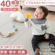 【正午~5%引クーポン】 折りたたみ プレイマット シームレス 極厚 4cm 4つ折り 2つ折り 防水 防音 カバー…