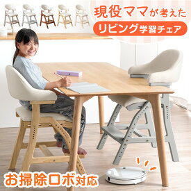 【正午~5％引クーポン】 お掃除ロボット対応 現役ママが考えた 学習チェア リビング 学習 天然木 座面スライド 高さ調整 ハンギング チェア デスクチェア キッズチェア ダイニングチェア 椅子 勉強 勉強椅子 姿勢 木製 キッズ 小学生 中学生 子供 おしゃれ 新入学