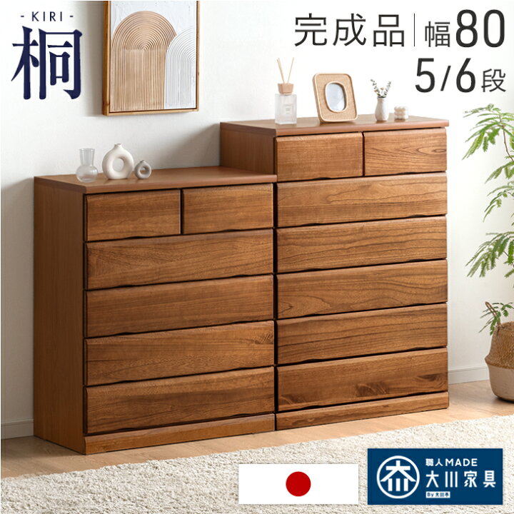 楽天市場】【正午~5％引クーポン】 国産 完成品 桐 タンス チェスト 