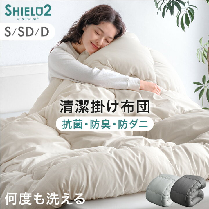 楽天市場】【正午~10%引クーポン】 掛け布団 抗菌 防臭 防ダニ 洗える 