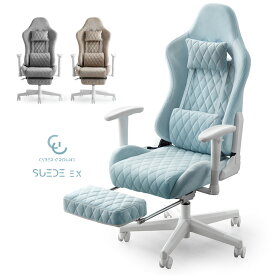 オトナ可愛い ペールトーン スエード調 ゲーミングチェア フットレスト付 リクライニング 肘掛 肘付 昇降 回転 ハイバック オフィスチェア オフィスチェアー パソコンチェア パソコンチェアー ワークチェア ゲーミングチェアー
