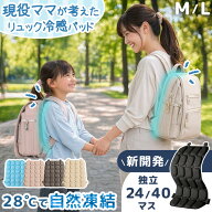 ≪Qさま!!で紹介≫ 楽天1位 現役ママが考えた リュック用 冷却パッド 冷感パッド リュック 冷感 ひんやり…