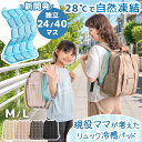 【150H限定!10%引クーポン】 Qさま!!で紹介 楽天1位 現役ママが考えた リュック用 冷却パッド 冷感パッド リュック 冷…