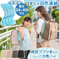 【正午~10%引クーポン】 Qさま!!で紹介 楽天1位 現役ママが考えた リュック用 冷却パッド 冷感パッド リ…