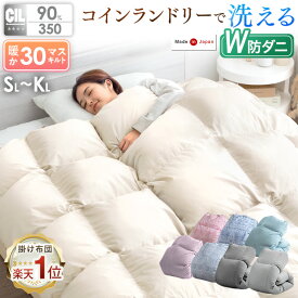 27万枚突破 日本製 W防ダニ 羽毛布団 ホワイトダックダウン 90% [選べる 布団カバー セット] 350dp以上 洗える 30マスキルト 収納ケース付 掛け布団 掛布団 羽毛ふとん 羽毛掛け布団 布団 シングル セミダブル ダブル クイーン キング