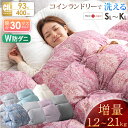 【正午~クーポン5%引】 増量タイプ 日本製 W防ダニ 羽毛布団 ホワイトダックダウン 93% [選べる 布団カバー セット] 400dp以上 洗える タンブル乾燥OK 30マスキルト 収納ケース付 掛け布団 掛布団 掛けふとん 暖かい シングル セミダブル ダブル 羽毛 クイーン キング