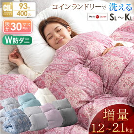 増量タイプ 日本製 W防ダニ 羽毛布団 ホワイトダックダウン 93% [選べる 布団カバー セット] 400dp以上 洗える タンブル乾燥OK 30マスキルト 収納ケース付 掛け布団 掛布団 掛けふとん 暖かい シングル セミダブル ダブル 羽毛 クイーン キング