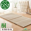 【正午~クーポン5%引】 累計68万台突破 すのこベッド すのこ 折りたたみベット 折りたたみ 2つ折り シングル セミダブル ダブル クイーン サイズ 布団 布団干し 桐 折り畳み 布団 梅雨対策 湿気 カビ対策 湿気対策 フレームのみ ベッドフレーム 2つ折り マット