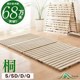 【正午~クーポン5%引】 累計68万台突破 すのこベッド すのこ 折りたたみベット 折りたたみ 2つ折り シングル セミダブル ダブル クイーン サイズ 布団 布団干し 桐 折り畳み 布団 梅雨対策 湿気 カビ対策 湿気対策 フレームのみ ベッドフレーム 2つ折り マット