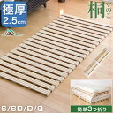 【正午~クーポン5%引】 楽天1位 極厚2.5cm ロール式 桐 すのこマット 折りたたみ コンパクト 折りたたみベット すのこ マット すのこベッド シングル セミダブル ダブル クイーン サイズ シングルベッド セミダブルベッド ダブルベッド ベッド 湿気 カビ 梅雨 対策