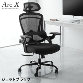 オフィスチェア ランバーサポート付 メッシュ 跳ね上げ式 アームレスト 肘付き チェア デスクチェア ロッキング機能 ワークチェア デスク用チェア ランバーサポート ゲーミングチェア ハイバック ブラック ホワイト グレー